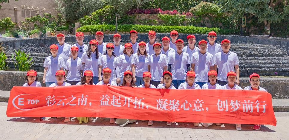 E-top group went to Yunnan to build a tourism group to experience exotic customs   
